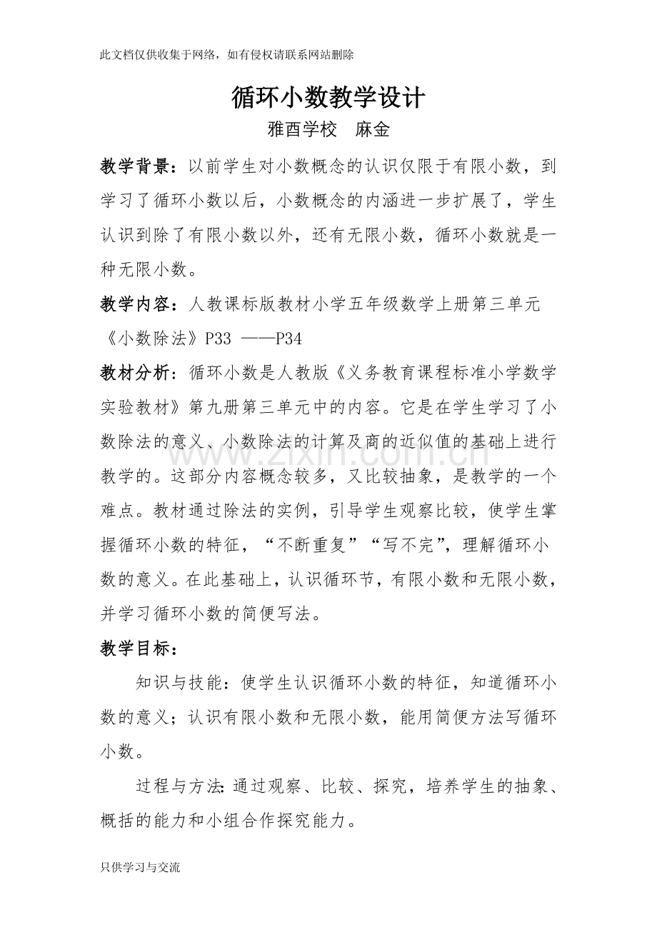 循环小数教学设计(公开课)讲课教案.docx_第1页