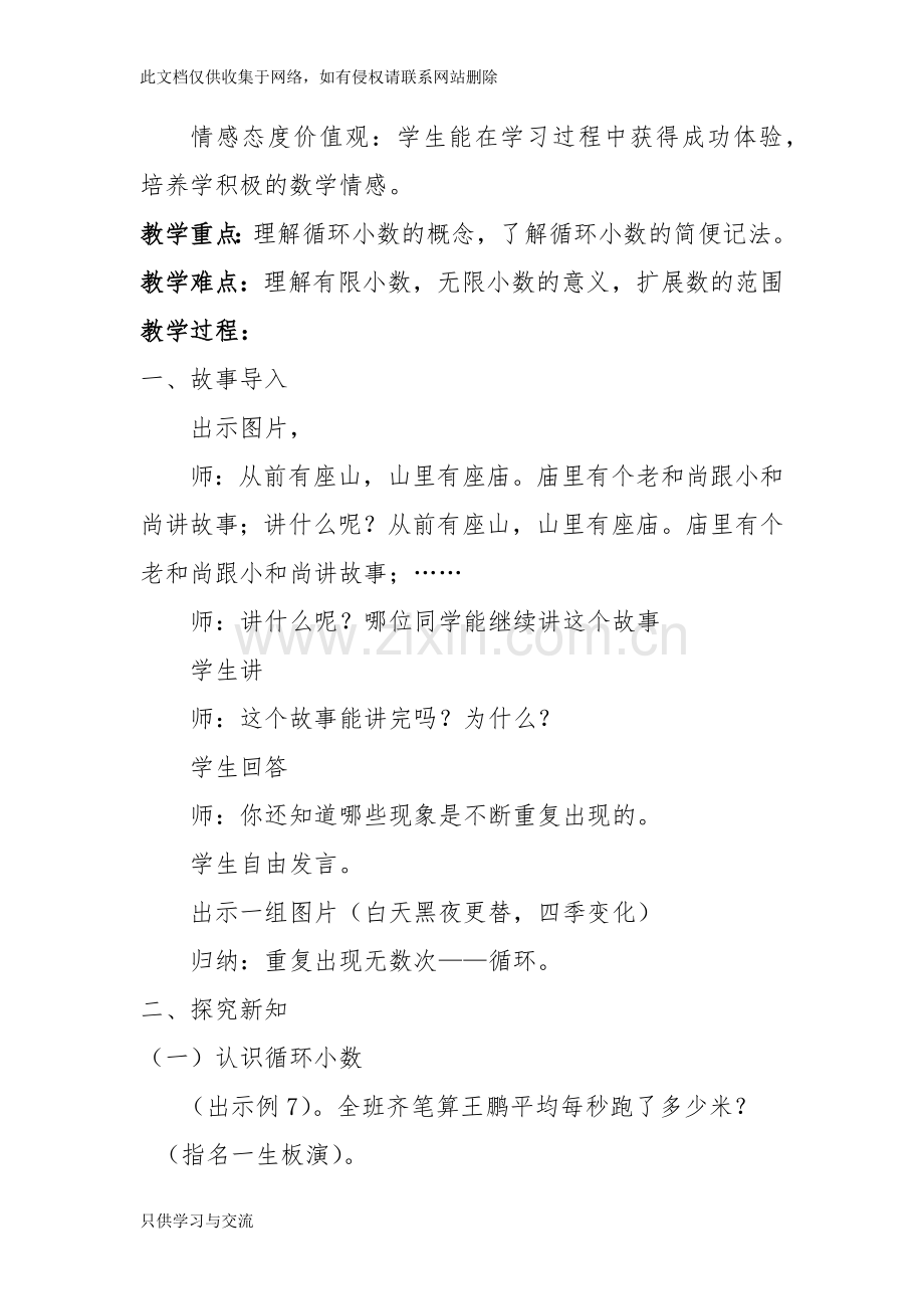 循环小数教学设计(公开课)讲课教案.docx_第2页