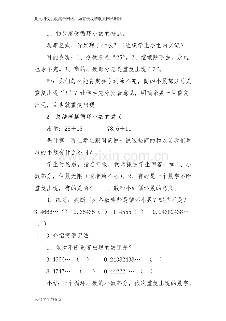 循环小数教学设计(公开课)讲课教案.docx_第3页