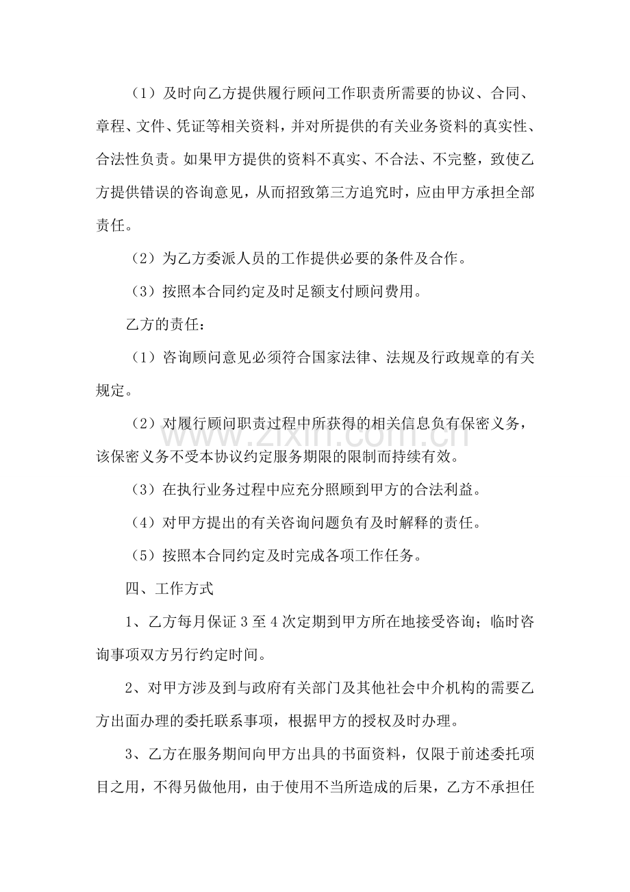 常年税务、涉税会计顾问协议书范文.doc_第2页