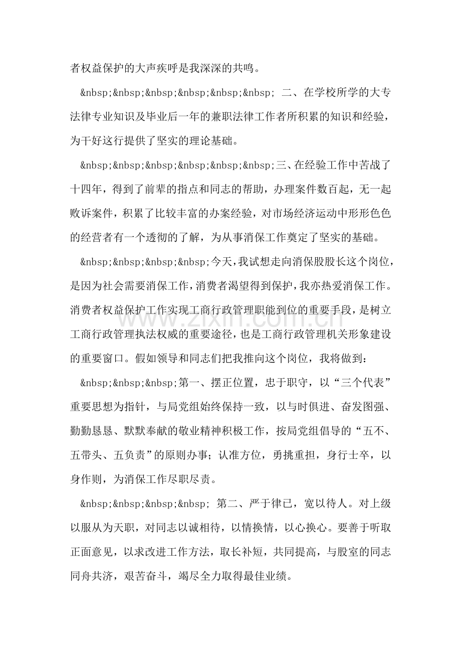 工商局消保股股长竞职演说.doc_第2页