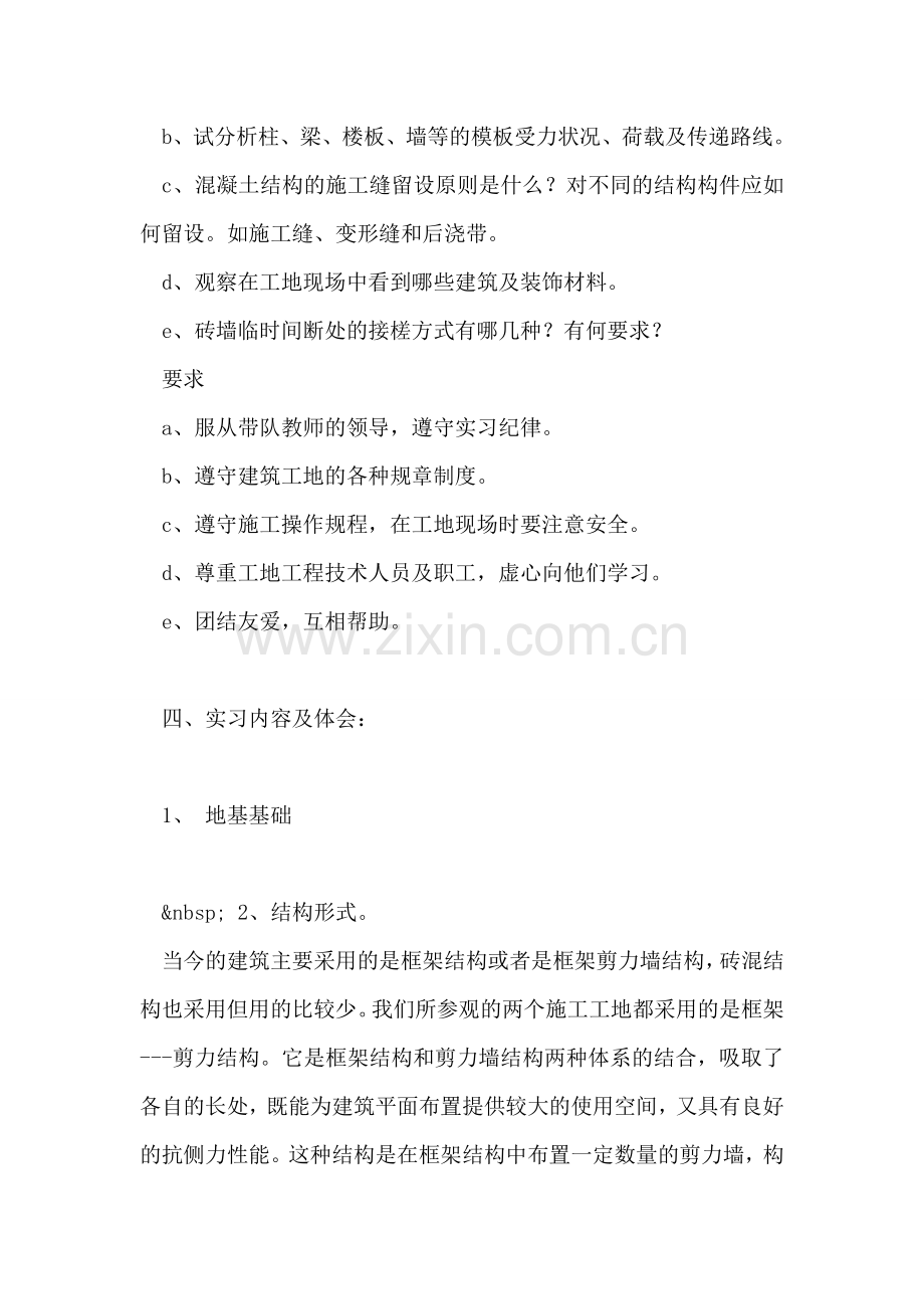 建筑工程实习总结.doc_第2页