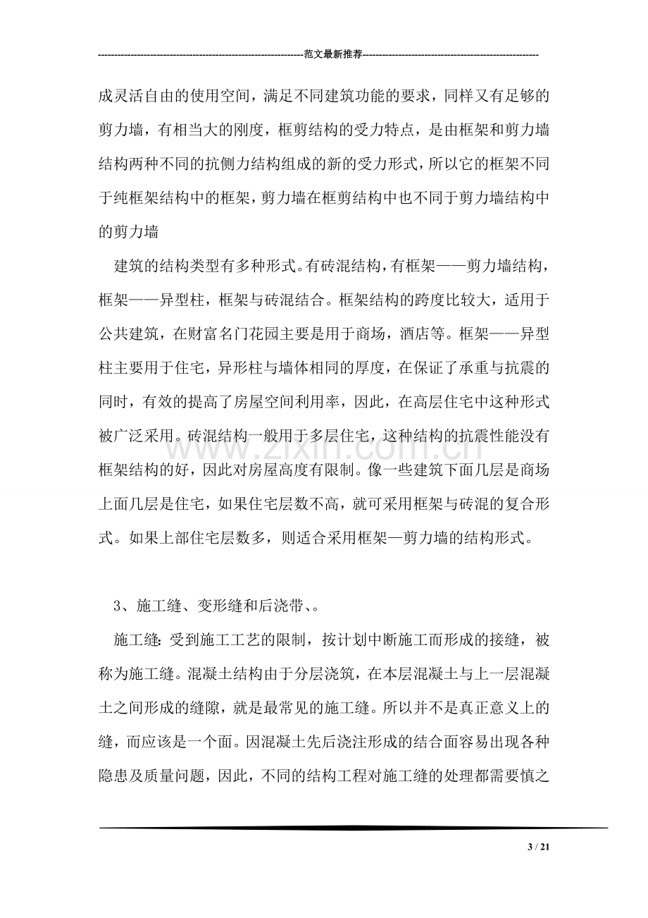 建筑工程实习总结.doc_第3页