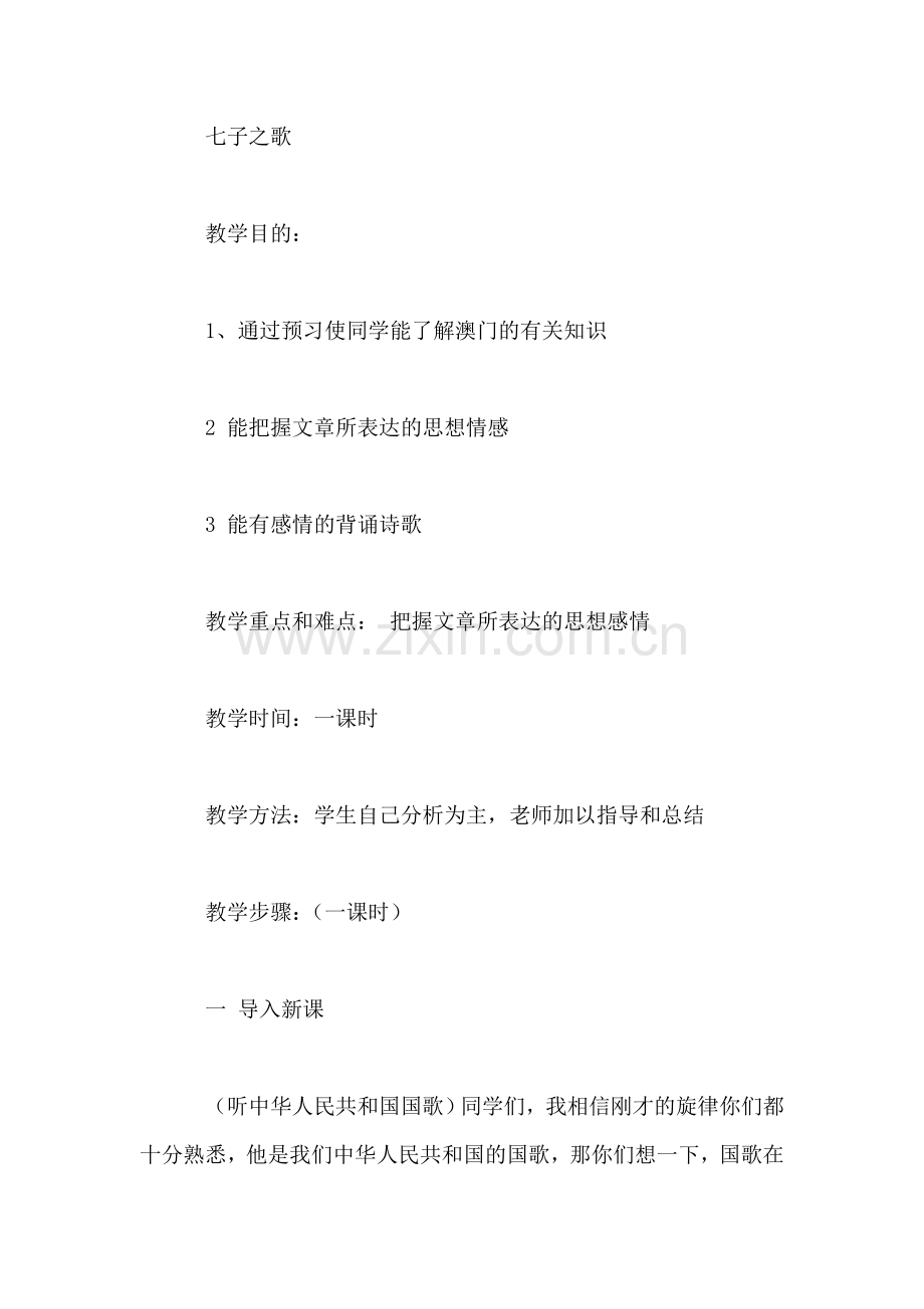 小学四年级语文教案——北师大版第八册第十二单元.doc_第2页