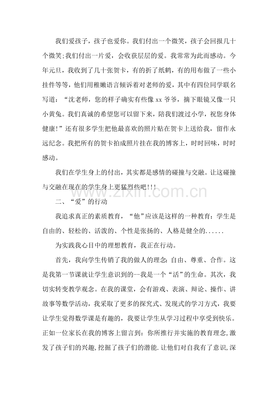 小学教师高职称述职报告.doc_第2页