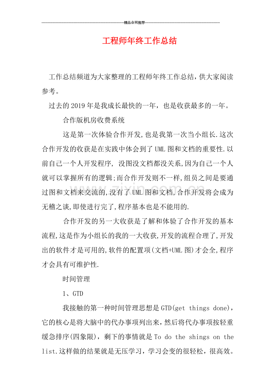 工程师年终工作总结.doc_第1页