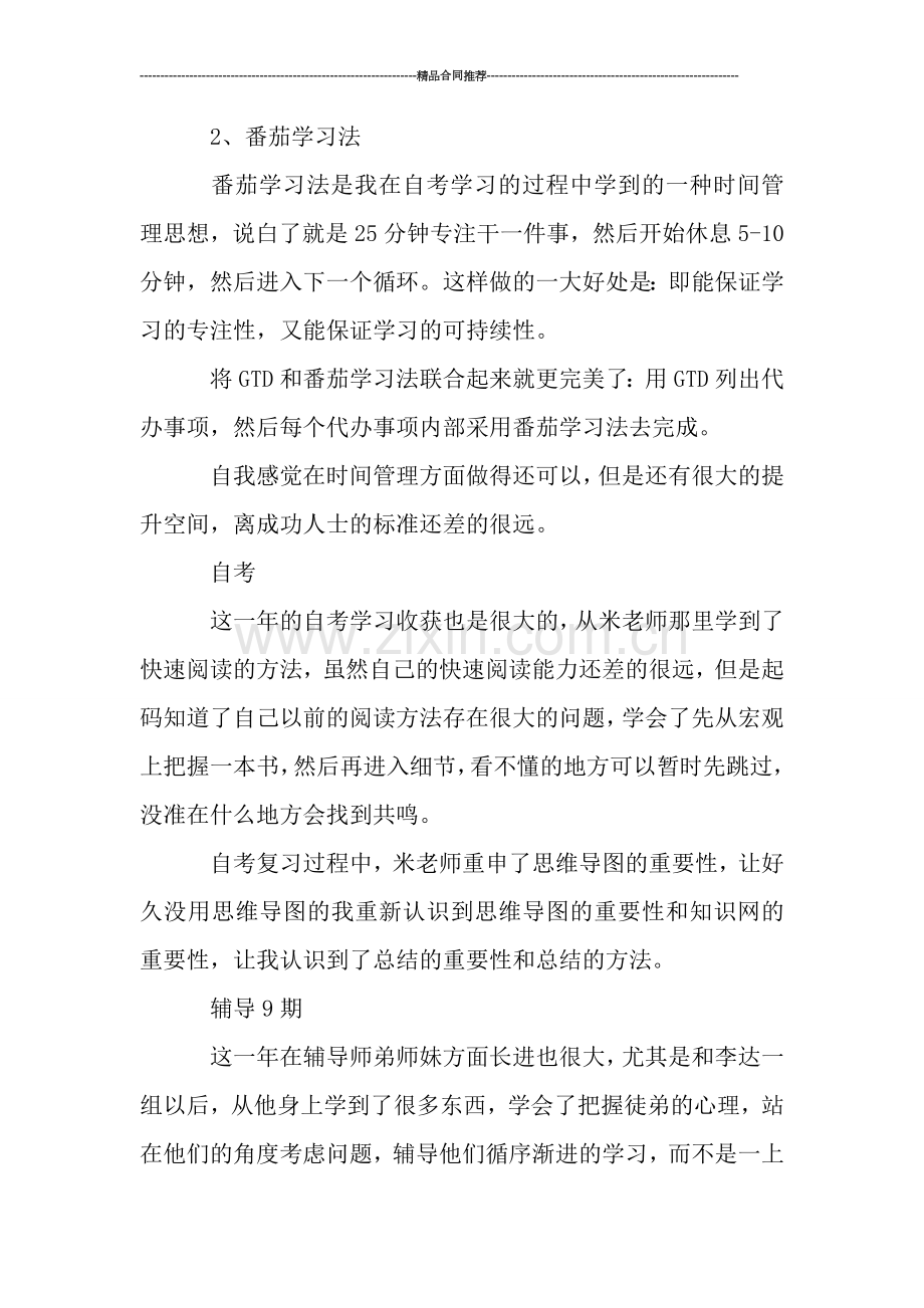 工程师年终工作总结.doc_第2页