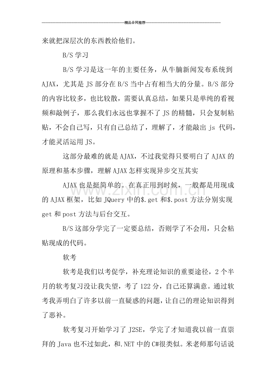 工程师年终工作总结.doc_第3页