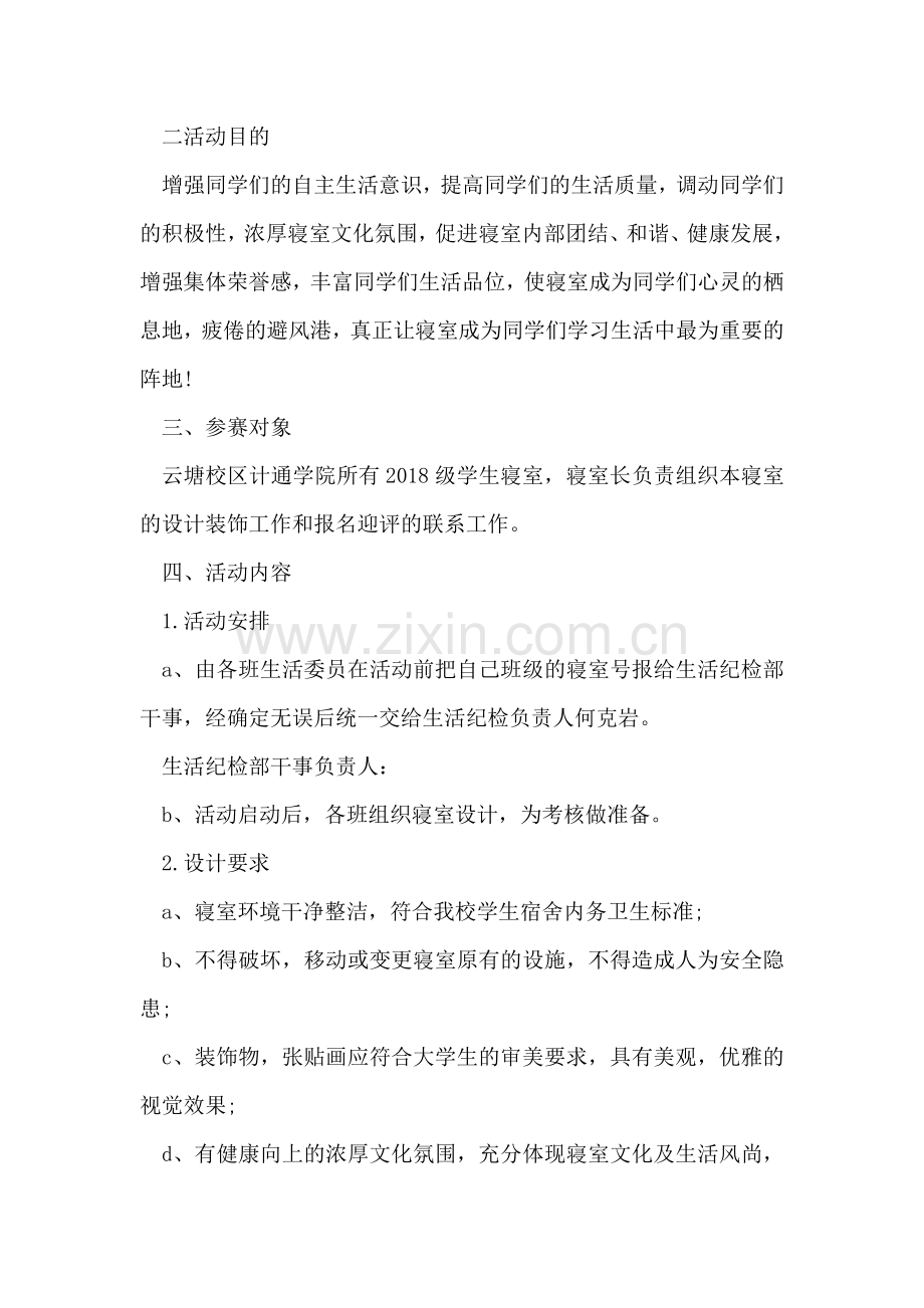 学生上网被逮检讨书.doc_第2页