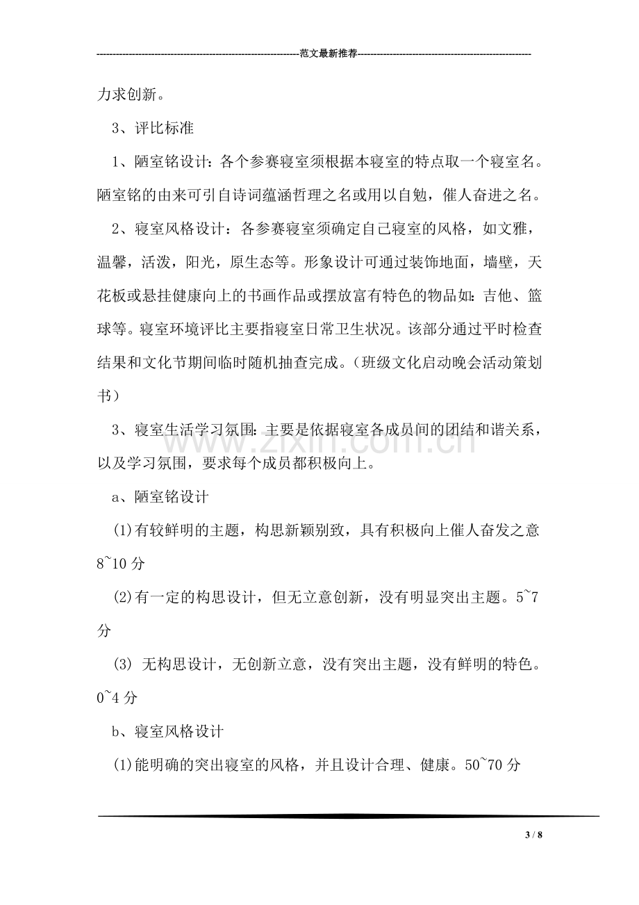 学生上网被逮检讨书.doc_第3页