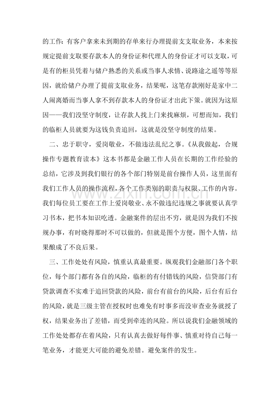 学习从我做起合规操作教育读本心得体会.doc_第2页