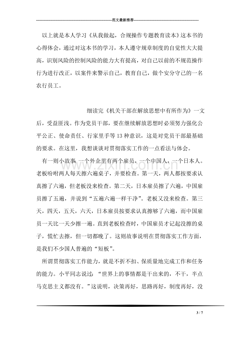 学习从我做起合规操作教育读本心得体会.doc_第3页