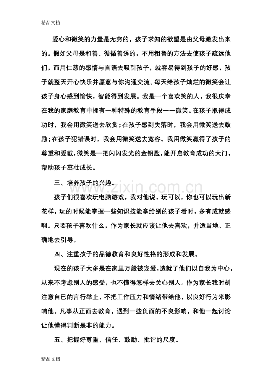 家庭教育家长征文学习资料.doc_第2页