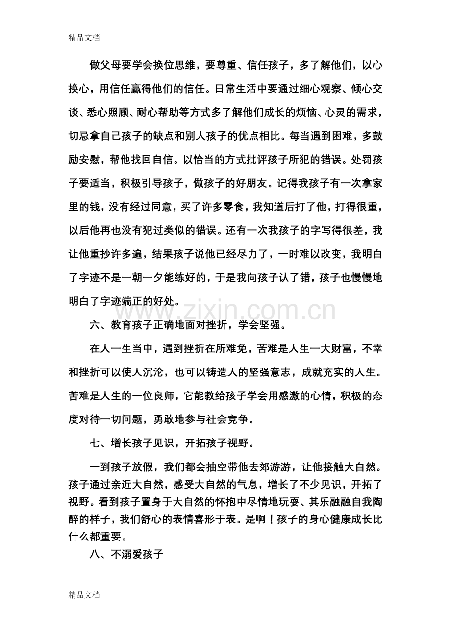 家庭教育家长征文学习资料.doc_第3页