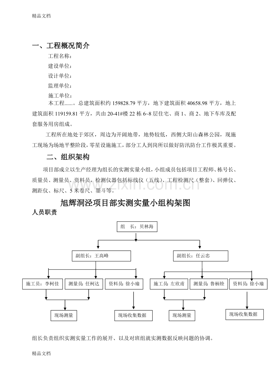 实测实量方案模板复习进程.doc_第3页