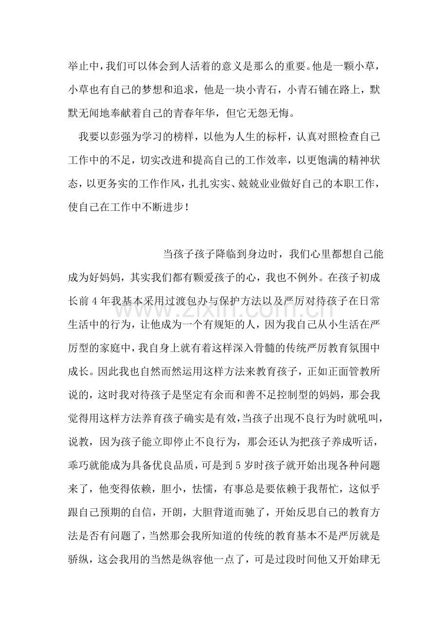 学习公司优秀员工事迹心得体会.doc_第2页