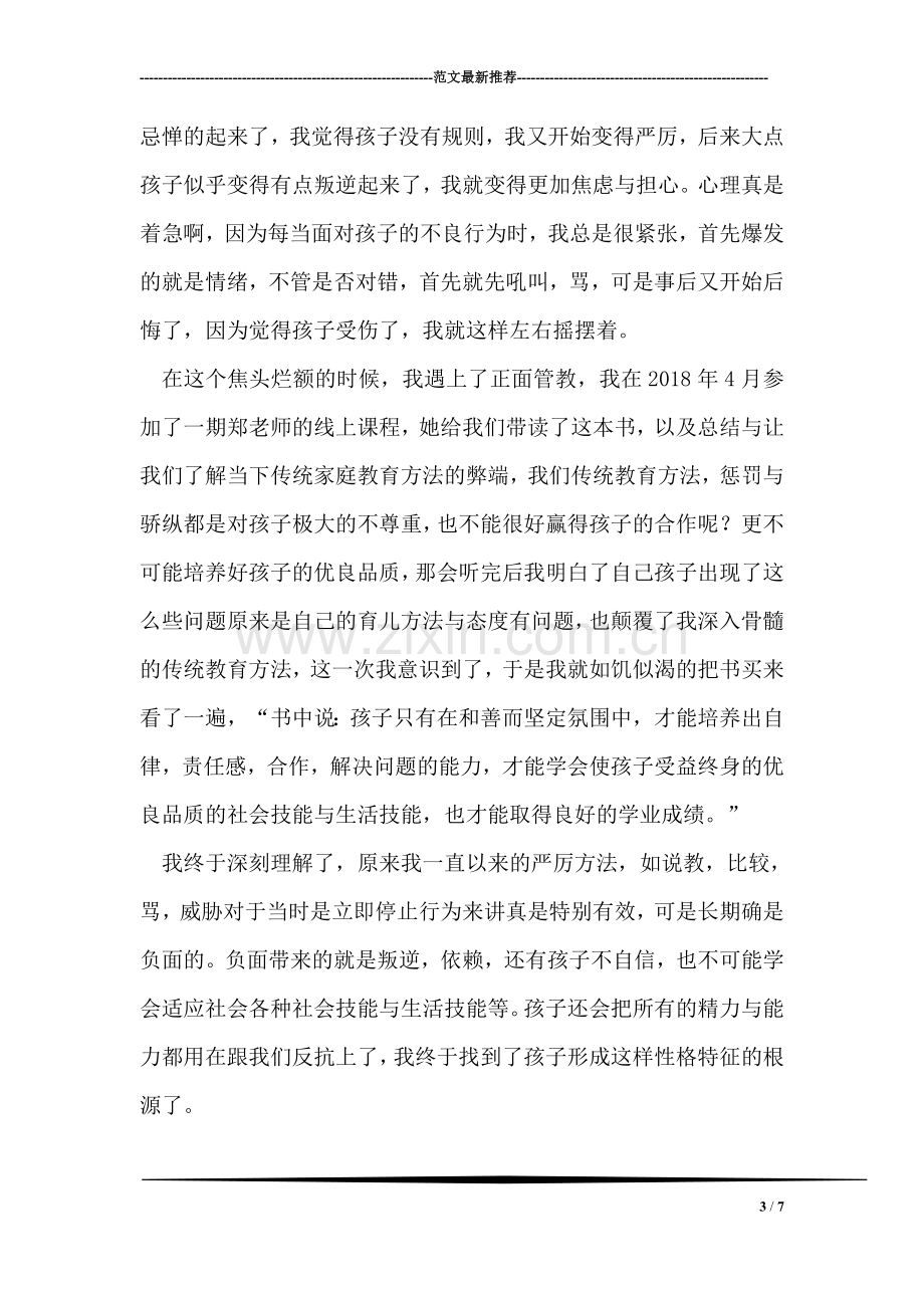 学习公司优秀员工事迹心得体会.doc_第3页