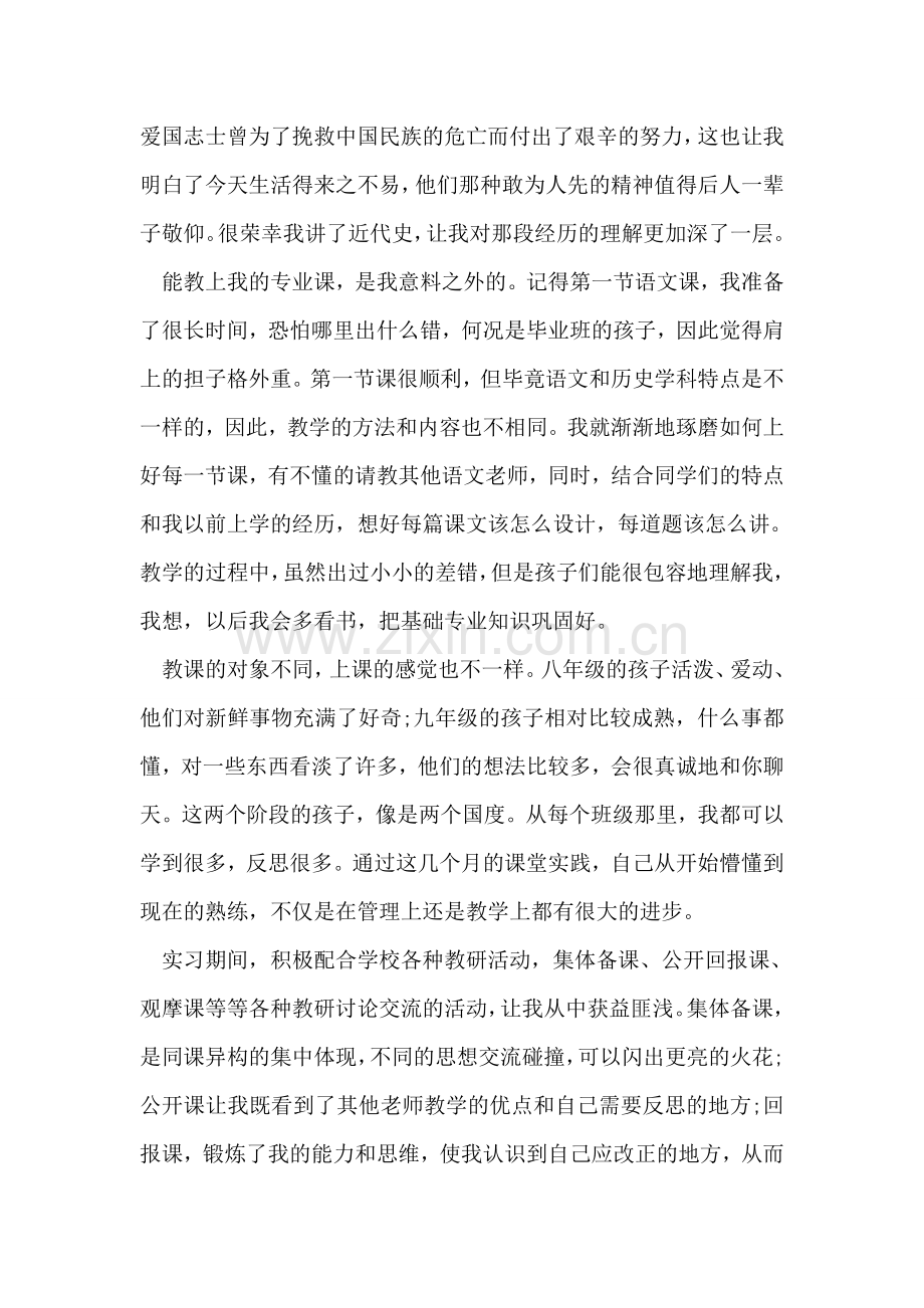 师范生教育实习报告.doc_第2页