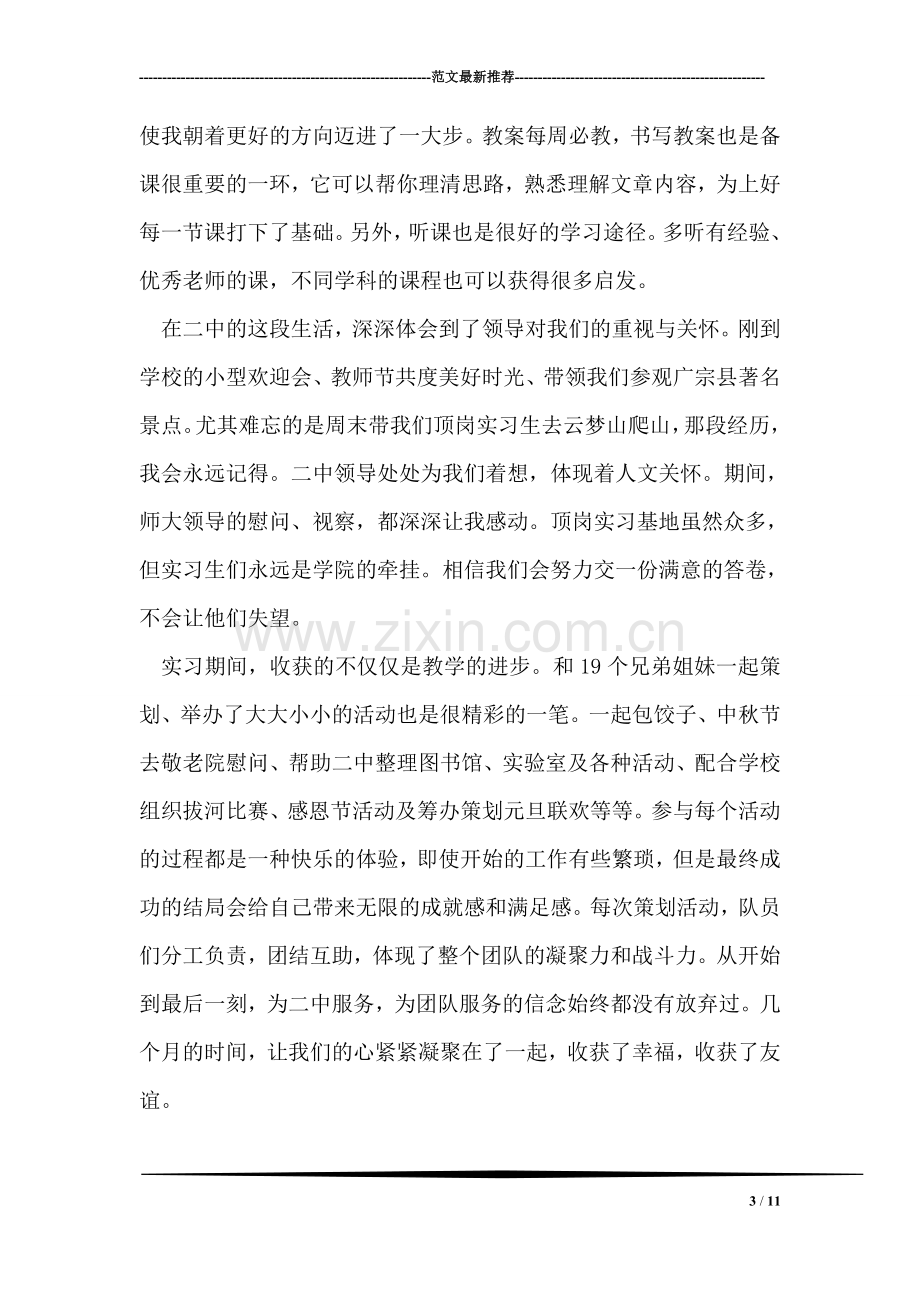 师范生教育实习报告.doc_第3页