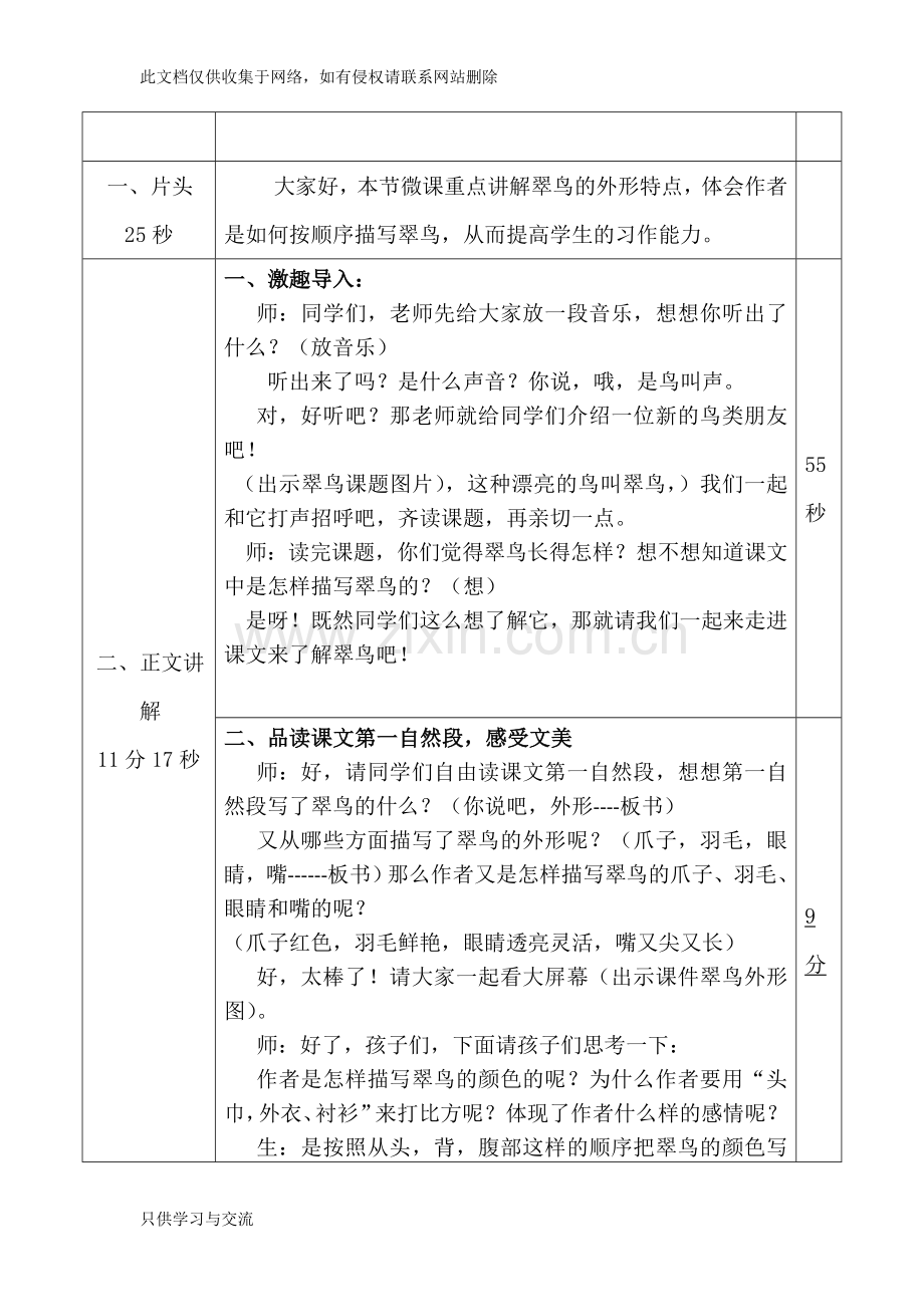 微课教学设计模板培训讲学.doc_第2页