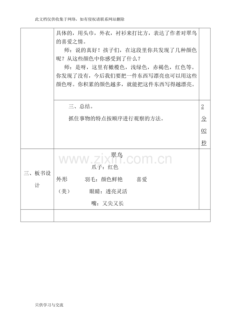 微课教学设计模板培训讲学.doc_第3页