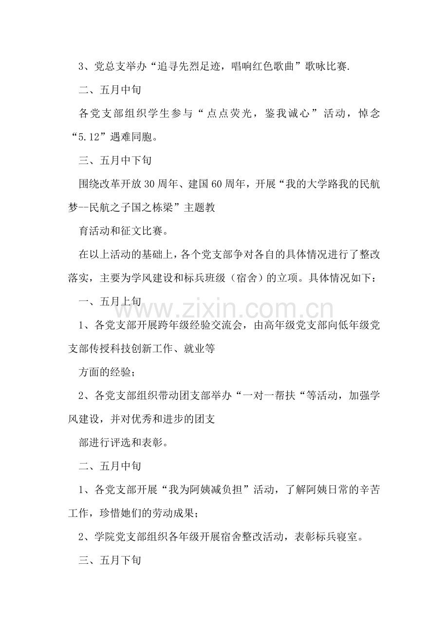 学院深入学习实践科学发展观活动第二阶段总结.doc_第2页