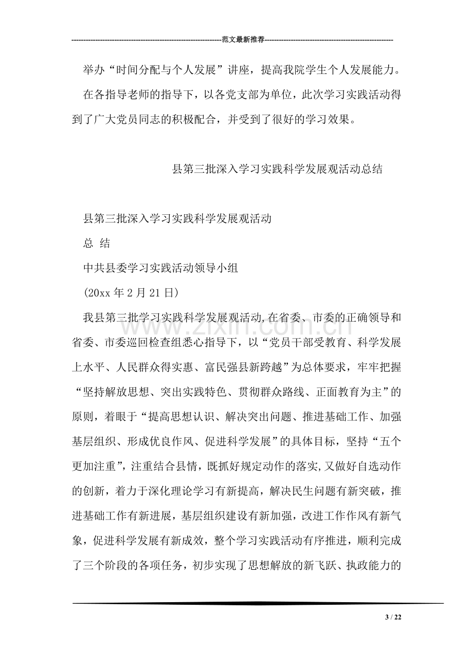 学院深入学习实践科学发展观活动第二阶段总结.doc_第3页