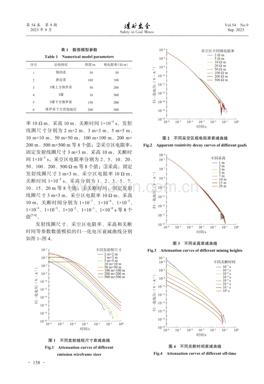 复杂地形小回线瞬变电磁法探测采空区试验研究.pdf_第3页