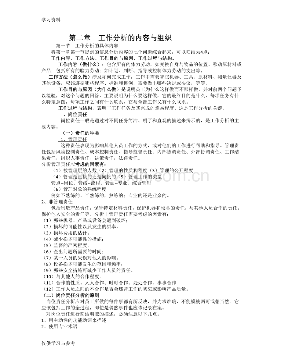 工作分析的内容与组织教学文案.doc_第1页