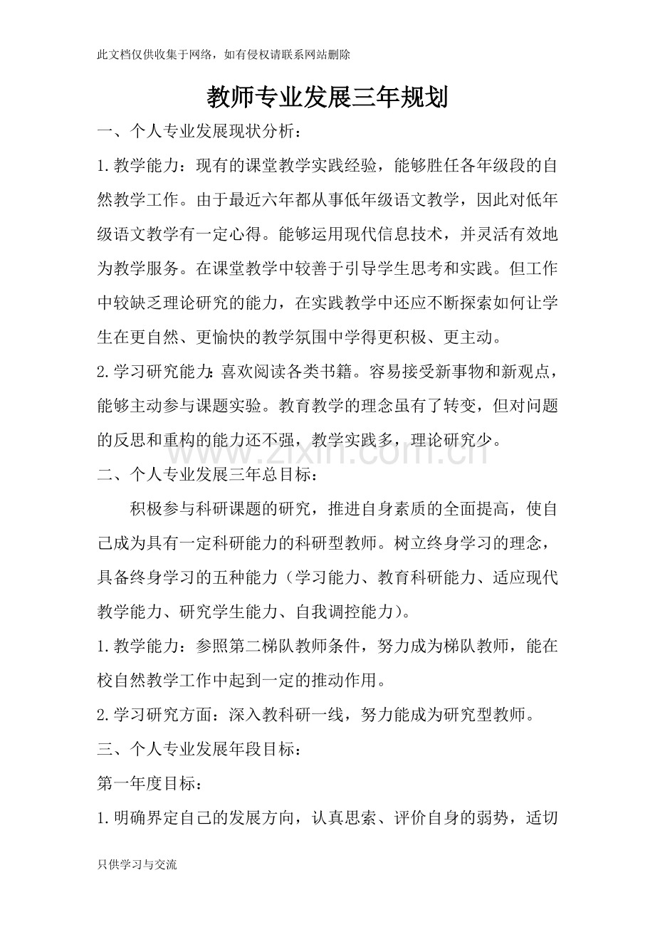 教师个人发展三年规划四篇说课讲解.doc_第1页