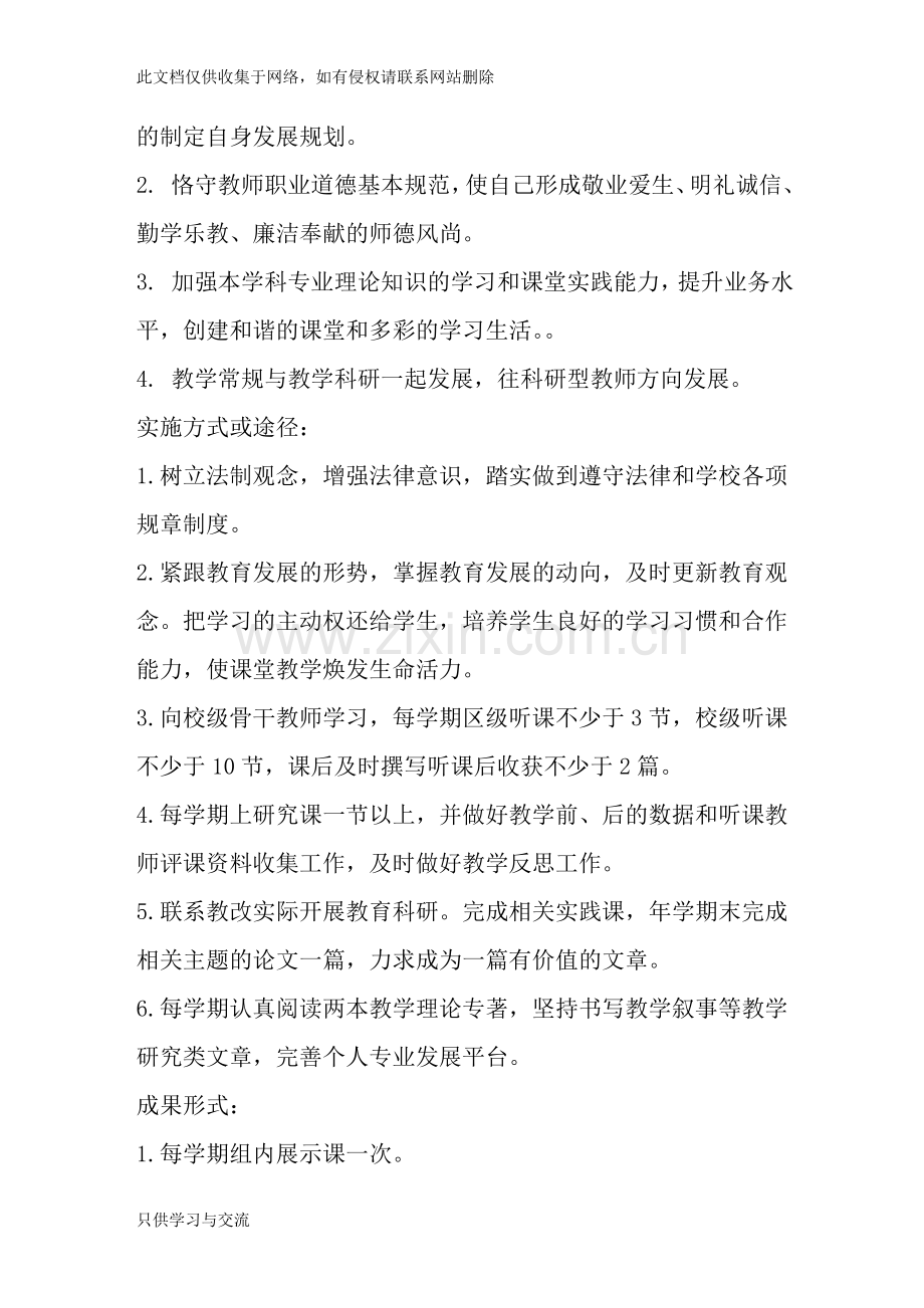 教师个人发展三年规划四篇说课讲解.doc_第2页