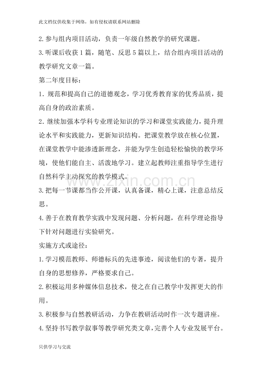 教师个人发展三年规划四篇说课讲解.doc_第3页