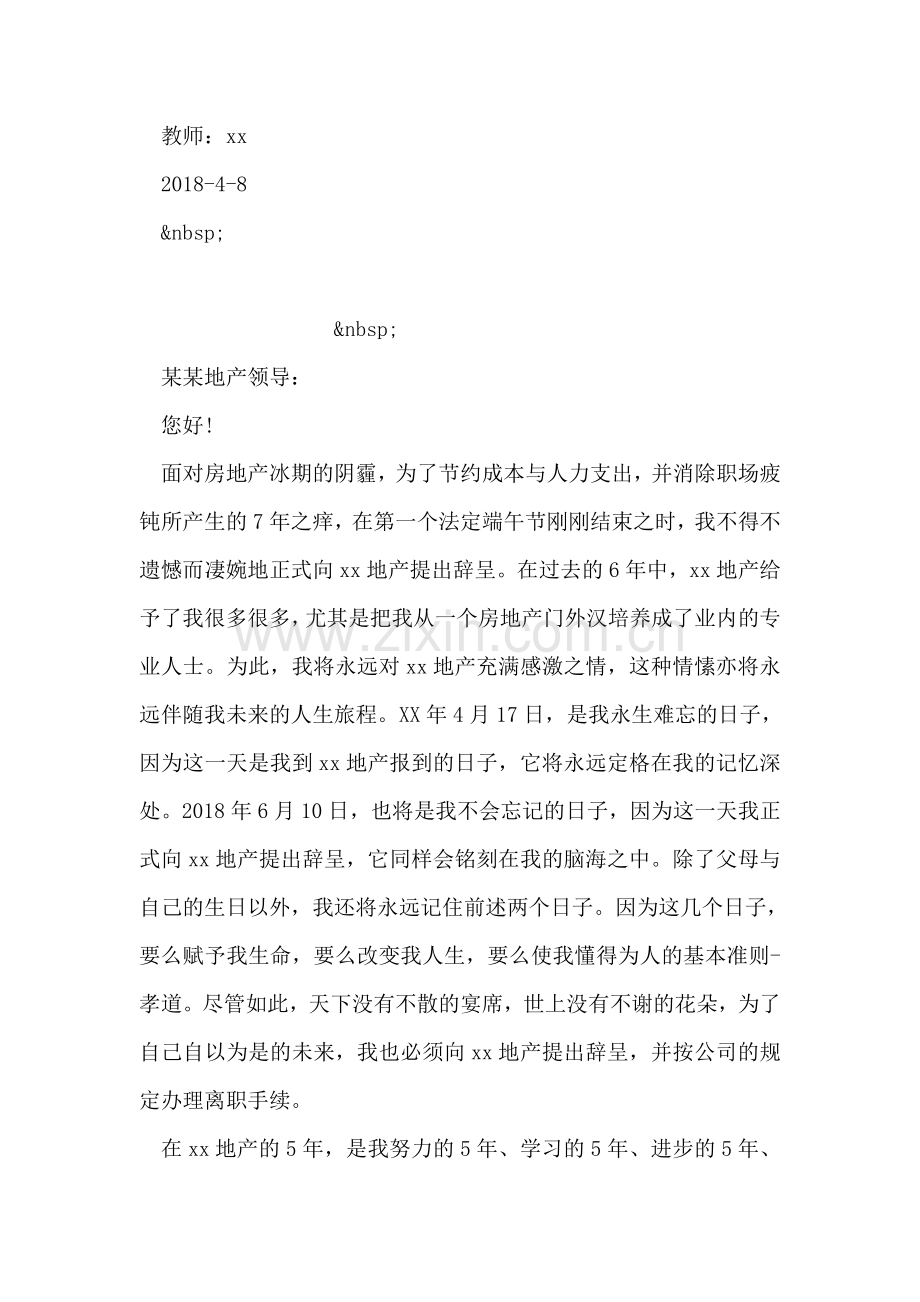 学院教师辞职报告.doc_第2页