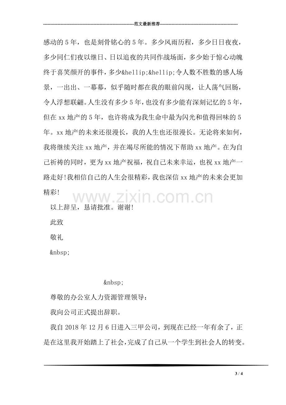 学院教师辞职报告.doc_第3页