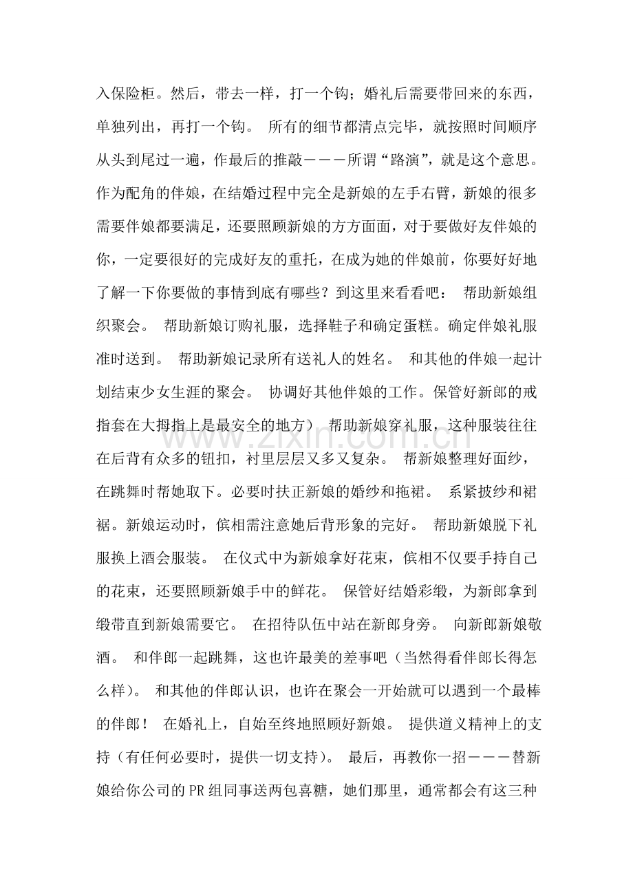 婚礼进行时----如何做一个优秀的伴娘.doc_第2页