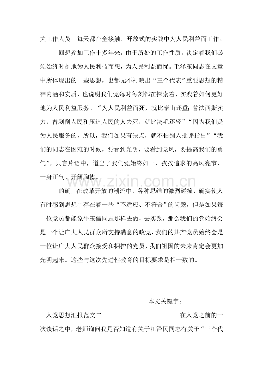 学习牛玉儒的入党思想汇报范文.doc_第2页