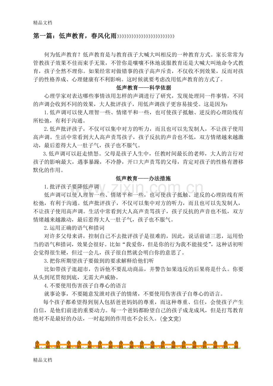 家庭教育深度好文八篇精修精编教学文稿.doc_第1页