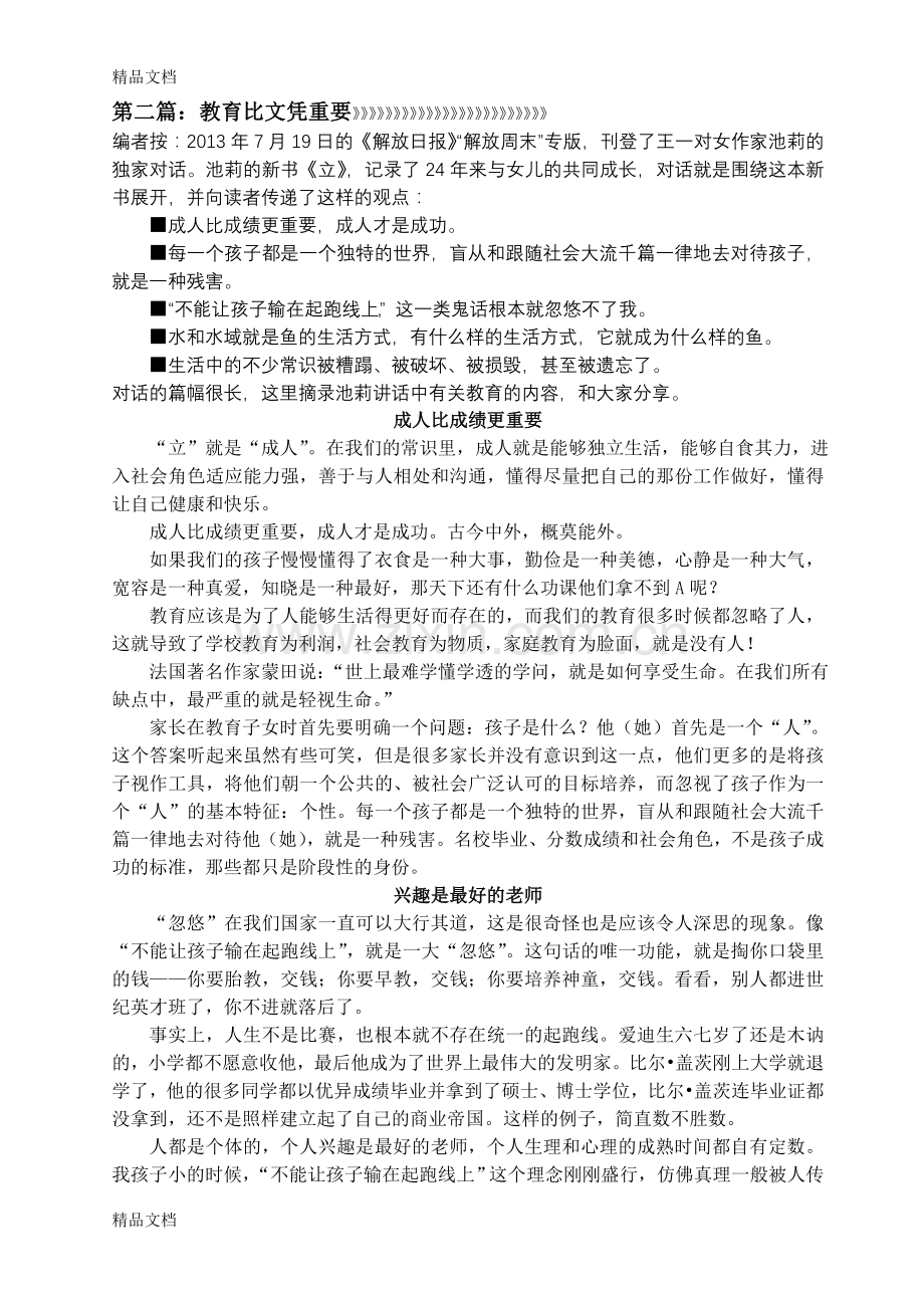 家庭教育深度好文八篇精修精编教学文稿.doc_第2页