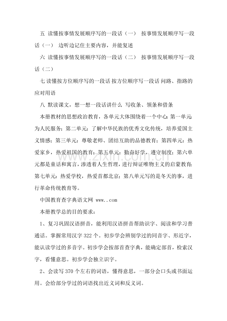 小学语文第五册教学计划范文之二.doc_第2页