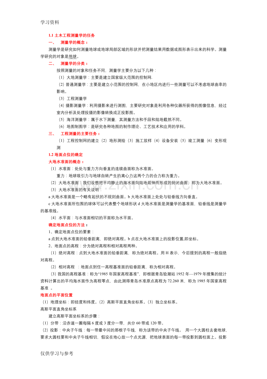 工程测量知识点经典总结教案资料.doc_第1页