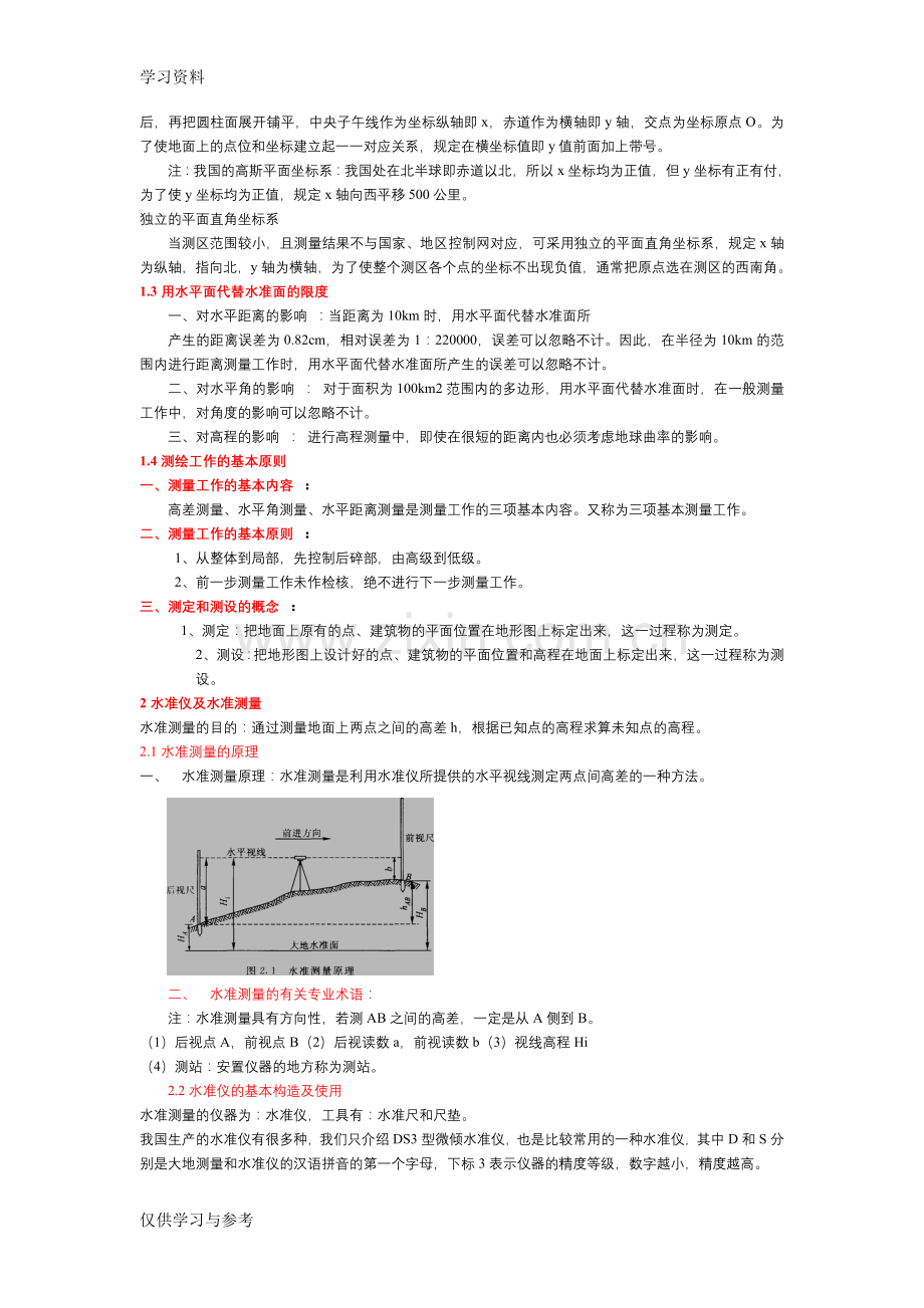 工程测量知识点经典总结教案资料.doc_第2页