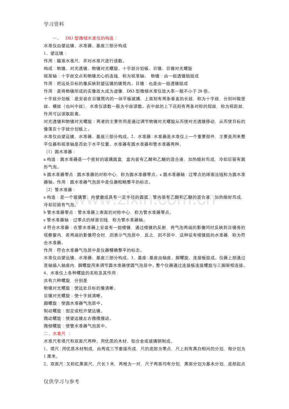 工程测量知识点经典总结教案资料.doc_第3页