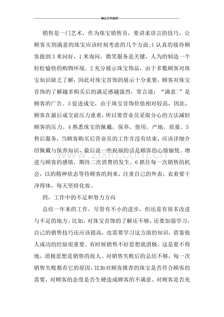 实习销售助理年终工作总结报告.doc_第2页