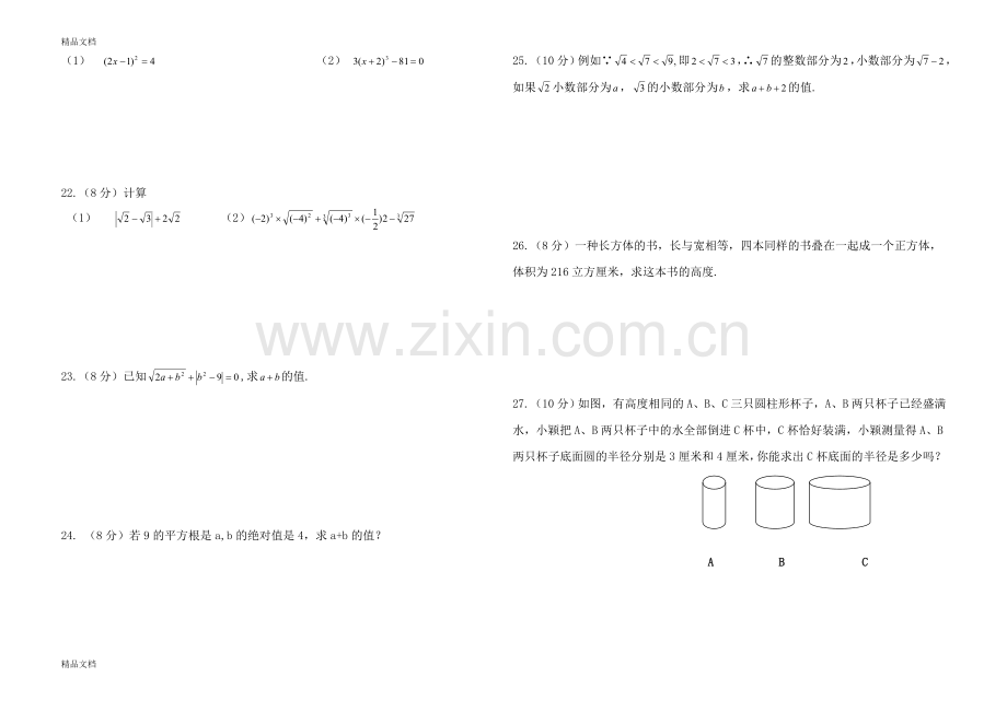 实数单元测试卷及答案教学提纲.doc_第2页