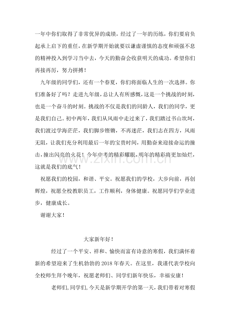 学年度第一学期开学典礼教师代表发言稿.doc_第2页