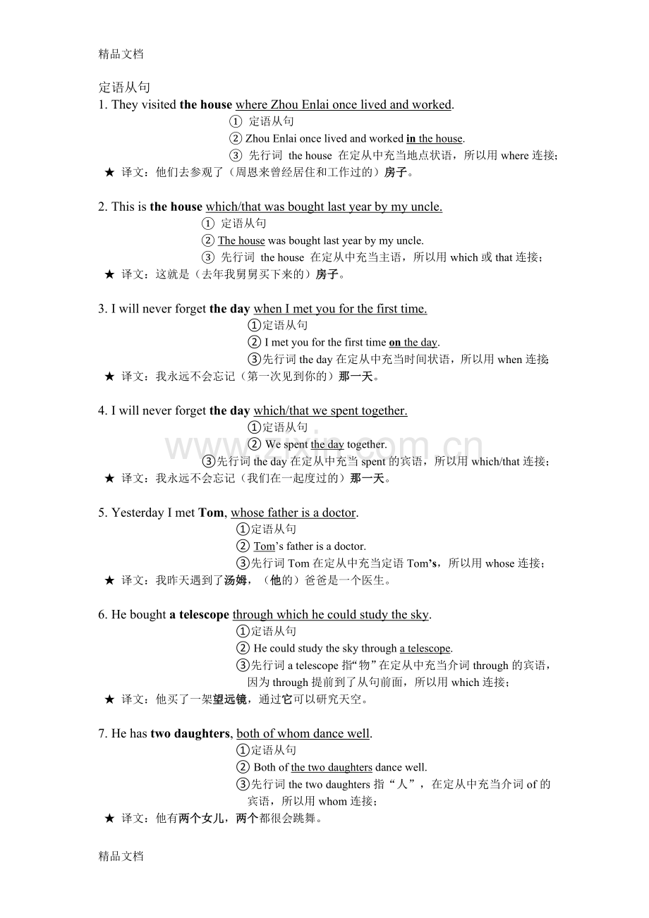 定语从句和同位语从句doc资料.doc_第1页