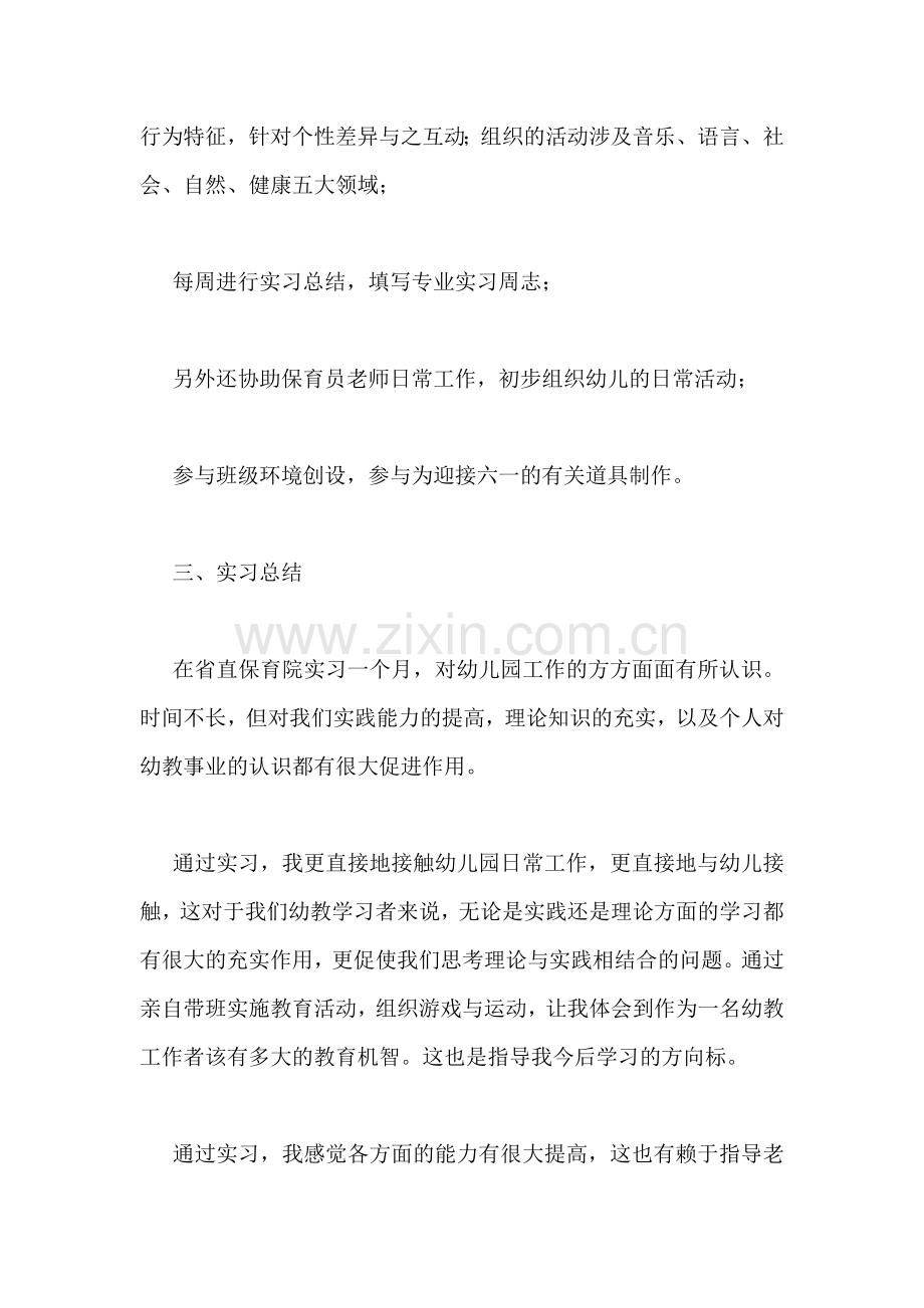 师范专业实习总结范文.doc_第2页