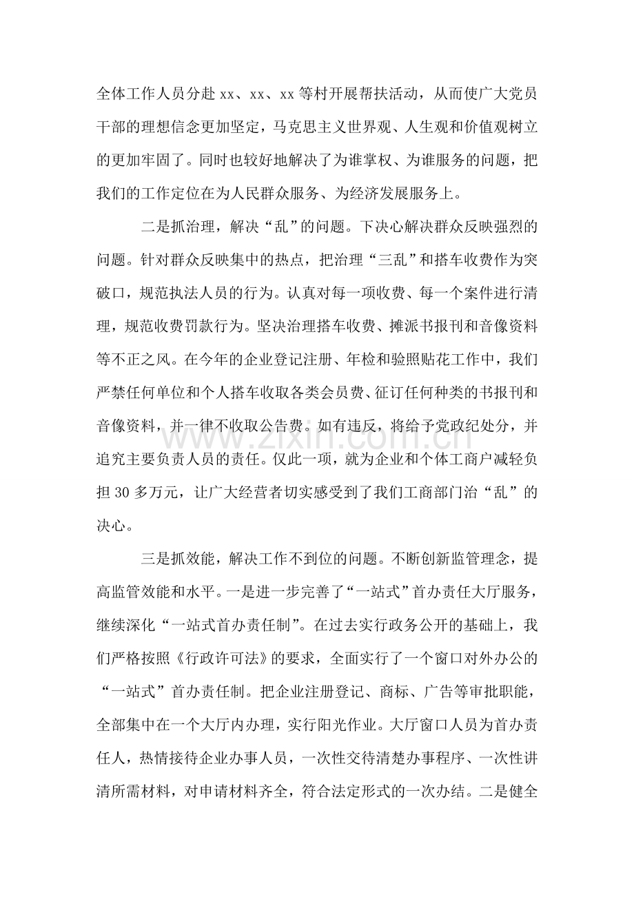 工商局纪检组长述廉报告.doc_第2页