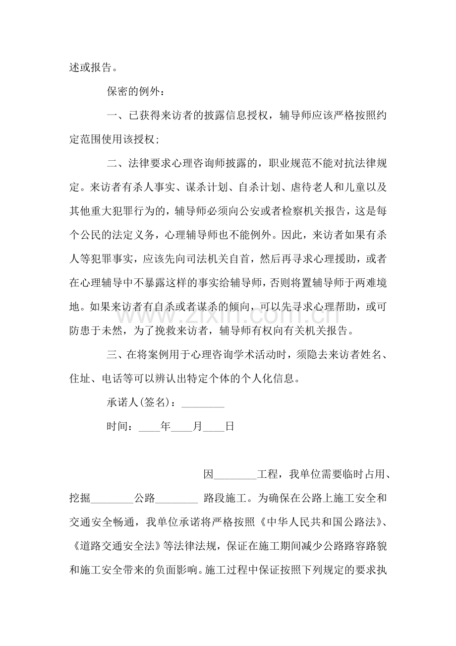 心理咨询承诺书.doc_第2页