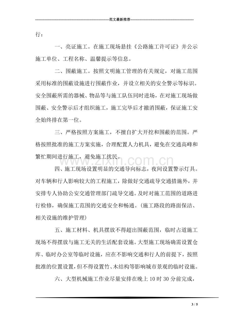 心理咨询承诺书.doc_第3页